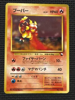 Magmar No. 126 - HP - Japanese Red Green Quick Starter Pokemon No Rarity Vending - Image 1