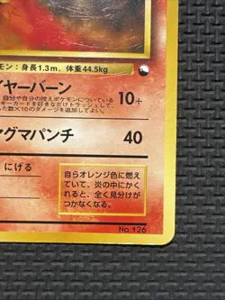 Magmar No. 126 - HP - Japanese Red Green Quick Starter Pokemon No Rarity Vending - Image 4