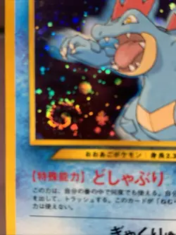 Pokemon TCG Japanese Double Swirl Feraligatr No. 160 Neo Genesis Holo VTG NM - Image 2