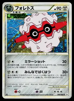 Forretress 046/080 Holo Rare Reviving Legends Pokemon Japanese Lightly Played - Image 1