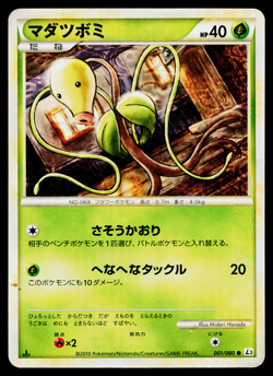 Bellsprout 001/080 Common Clash at the Summit Pokemon Japanese Heavily Played - Image 1