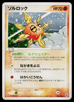 Solrock 056/086 Holo Rare Mirage Forest Pokemon Japanese Lightly Played - Image 1
