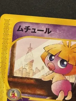 Smoochum 047/092 The Town on No Map Japanese Pokemon Aquapolis 1st Ed Near Mint - Image 3