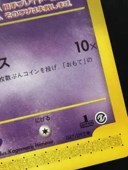 Smoochum 047/092 The Town on No Map Japanese Pokemon Aquapolis 1st Ed Near Mint - Image 4