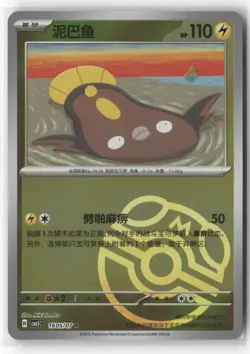 STUNFISK 1605/007 MASTERBALL REVERSE GEM PACK VOLUME 5 POKEMON NEAR MINT - Image 1