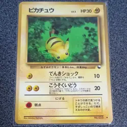 Pikachu NO. 025 Glossy Uncommon Vending Series 1 Pokemon Japanese LP - Image 1