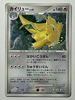 Dragonite DPBP#180 (HP) Holo Rare Diamond & Pearl: Legends Awakened 2008 JP - Image 1