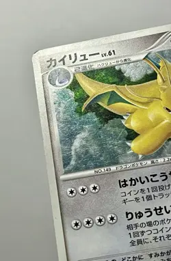 Dragonite DPBP#180 (HP) Holo Rare Diamond & Pearl: Legends Awakened 2008 JP - Image 4