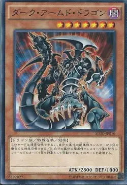 Yugioh Card PTDN-JP019 Dark Armed Dragon | Rare Japanese - Image 1