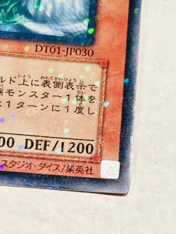 Worm Erokin Holo Yu-Gi-Oh Card No. DT01-JP030 Vrey Rare Japan Konami F/S - Image 5