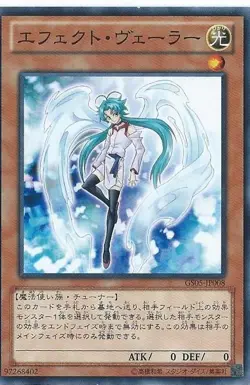 Yugioh Card DP10-JP007 Effect Veiler | Rare Japanese - Image 1