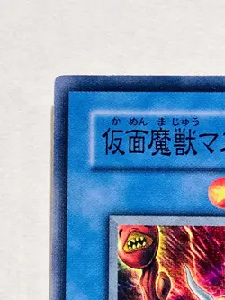 Masked Beast Des Gardius Holo Yu-Gi-Oh Card BE1-JP214 Japan Konami F/S - Image 2