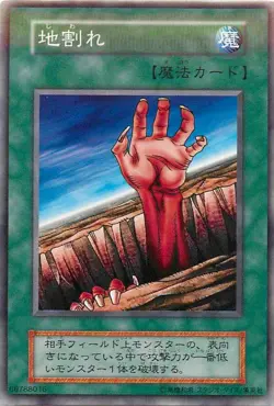 Yugioh Card 118-030 Fissure | Normal Japanese - Image 1