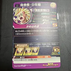 Dragon Ball Z Super Saiyan Gohan H216 Special Trading Card Excellent - Image 2