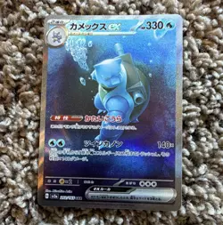Blastoise ex 202/165 SAR Sv2a Pokemon Card 151 JP Holo Arita 2023 - Image 1