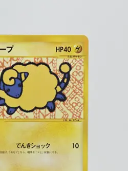 Mareep 017/128 1st Edition e-Card Series 1 - Expedition Set Japanese Pokemon LP+ - Image 4