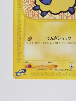 Mareep 017/128 1st Edition e-Card Series 1 - Expedition Set Japanese Pokemon LP+ - Image 5