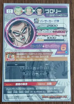 Dragon Ball Super Broly HJ7SEC2 Trading Card Ultra Rare Mint - Image 2