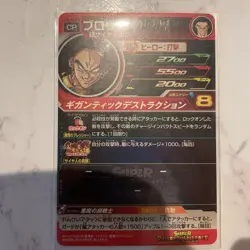 Dragon Ball Heroes Broly SH1GCP4 Trading Card Individual Card - Image 2
