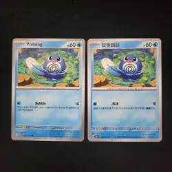 Pokemon Poliwag, Poliwhirl, & Poliwrath x16 Card Lot Bundle - Image 3