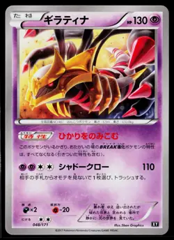 Giratina 048/171 The Best of XY Pokemon Japanese Near Mint - Image 1