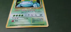 POKEMON TCG Venusaur NO 003 Holo (Japanese) - Image 5