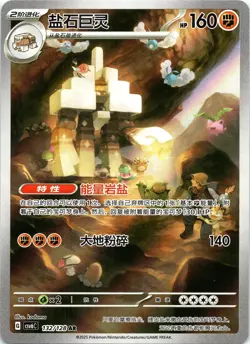 Pokemon Card Chinese Garganacl csv6C 132/128 AR Near Mint - US SELLER - Image 1