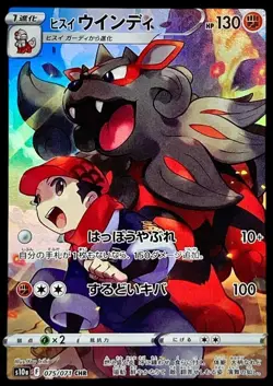 Pokemon Card Japanese Jade Windy [CHR] {075/071} condition Ｌ So - Image 1