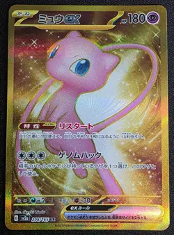 Mew ex 208/165 Sv2a: Pokemon Card 151 Holo (Japanese) - Image 1