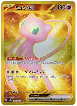Mew ex - 208/165 - Holo Ultra Rare - Pokemon SV2a: Pokemon Card 151 - NM - Image 1