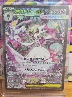 Mega Gardevoir ex SAR 087/063 M1S Symphonia Pokemon Card Japanese US SELLER NM - Image 1