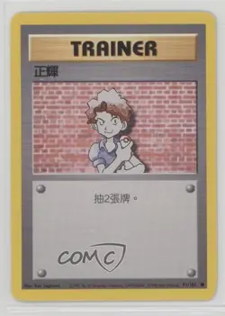 Bill Chinese Pokemon Base Set #91 1999 - Image 1