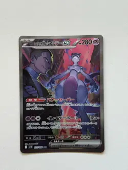 Pokemon Card - Japanese - Team Rocket's Mewtwo ex 125/098 SV10 Glory Team Rocket - Image 1