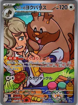 Arven's Greedent 075/063 Japanese SV9a: Heat Wave Arena - Pokemon Card - NM - Image 1
