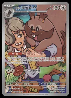Arven's Greedent 075/063 Sv9a: Heat Wave Arena (Korean) Pokmeon TCG Card - Image 1