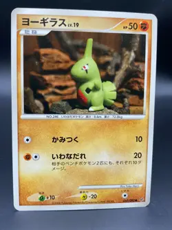Yuka Morii Larvitar 057/092 Pokemon Card Japanese Stormfront 2008 - Image 1
