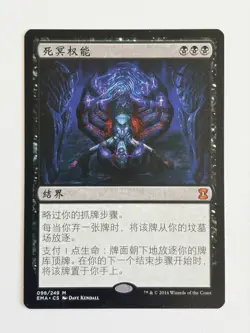 Necropotence - Chinese - MTG EMA Eternal Masters - NM - Image 1