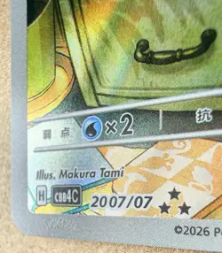 Litten 20 07/07 Holo Full Art Ultra Rare S-Chinese Gem Vol. 4 CBB4C Pokemon TCG - Image 3