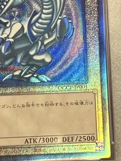 YuGiOh Blue Eyes White Dragon QCCP JP001 Ultimate Rare PSA10 Relief - Image 4