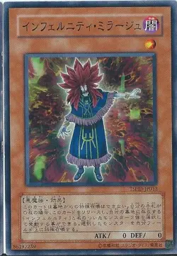Yugioh Card TSHD-JP012 Infernity Mirage | Normal Japanese - Image 1