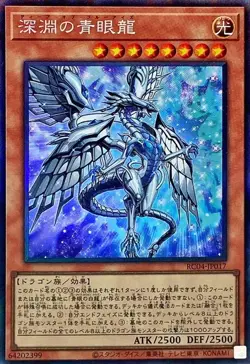 Yugioh Card RC04-JP017 Blue Eyes Abyss Dragon | Collectors Japanese - Image 1
