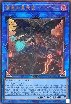 Yugioh Card RC04-JP043 Cherubini Ebon Angel of the Burning Abyss | Ultimate Japa - Image 1