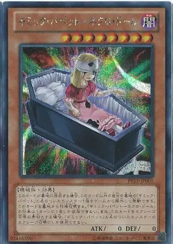 Yugioh Card PP15-JP001 Gimmick Puppet Dreary Doll | Secret Japanese - Image 1