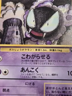 1998 Pokemon #092 Gastly Vending Series LP Glossy Japanese PROMO Card US SELLER - Image 2