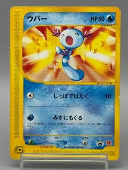 Wooper 022/P Promo McDonald's Unmapped Town 2002 Japanese Pokemon Card MP - Image 1