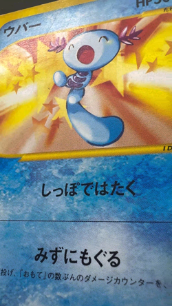 Wooper 022/P Promo McDonald's Unmapped Town 2002 Japanese Pokemon Card MP - Image 2