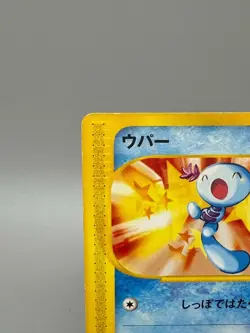 Wooper 022/P Promo McDonald's Unmapped Town 2002 Japanese Pokemon Card MP - Image 4