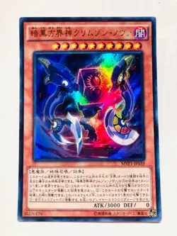 Crimson Nova the Dark Cubic Lord Holo Yu-Gi-Oh Card MVP1-JP039 Japan Konami F/S - Image 1