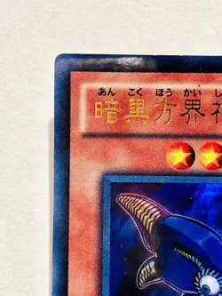 Crimson Nova the Dark Cubic Lord Holo Yu-Gi-Oh Card MVP1-JP039 Japan Konami F/S - Image 2