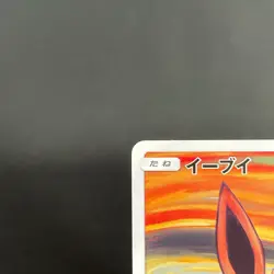 [EX] Eevee Munch Scream 287/SM-P Promo Full Art Japanese Pokemon Card 2018 - Image 4